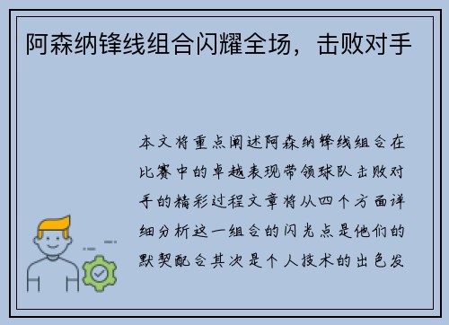 阿森纳锋线组合闪耀全场，击败对手