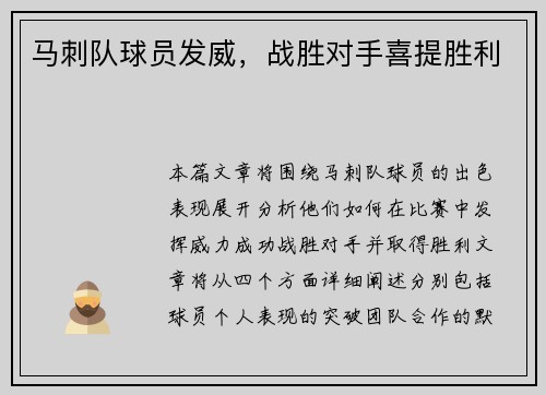 马刺队球员发威，战胜对手喜提胜利