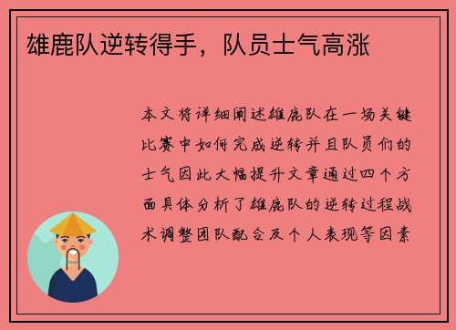 雄鹿队逆转得手，队员士气高涨